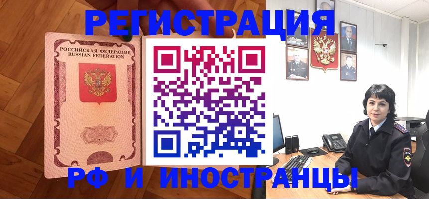 миграционный учет в Мыски