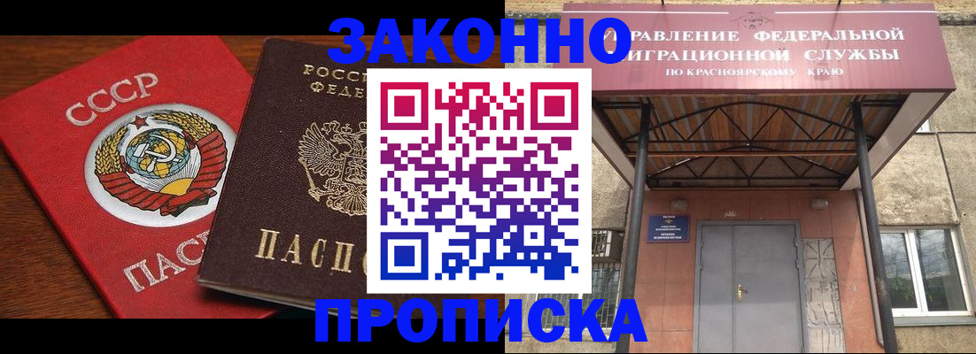 временная регистрация законно в Мыски
