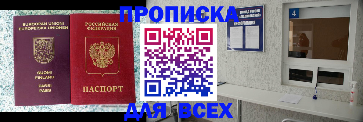 прописка для кредита в Мыски